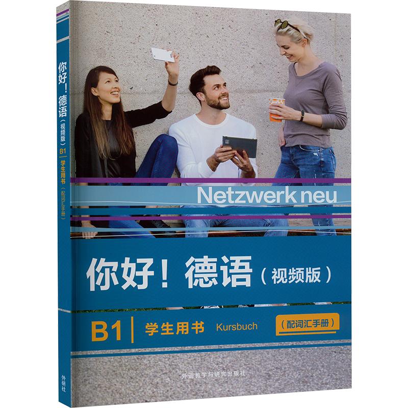 新华书店正版 外语－德语