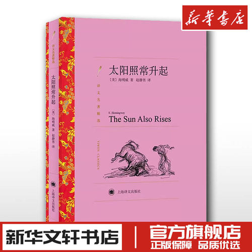 新华书店正版 外国文学名著读物