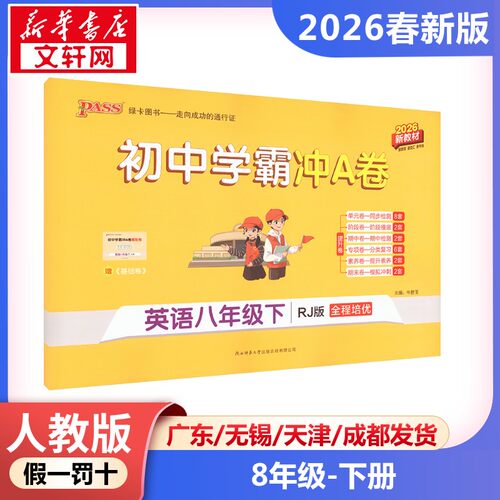 新华书店正版 初中英语单元测试
