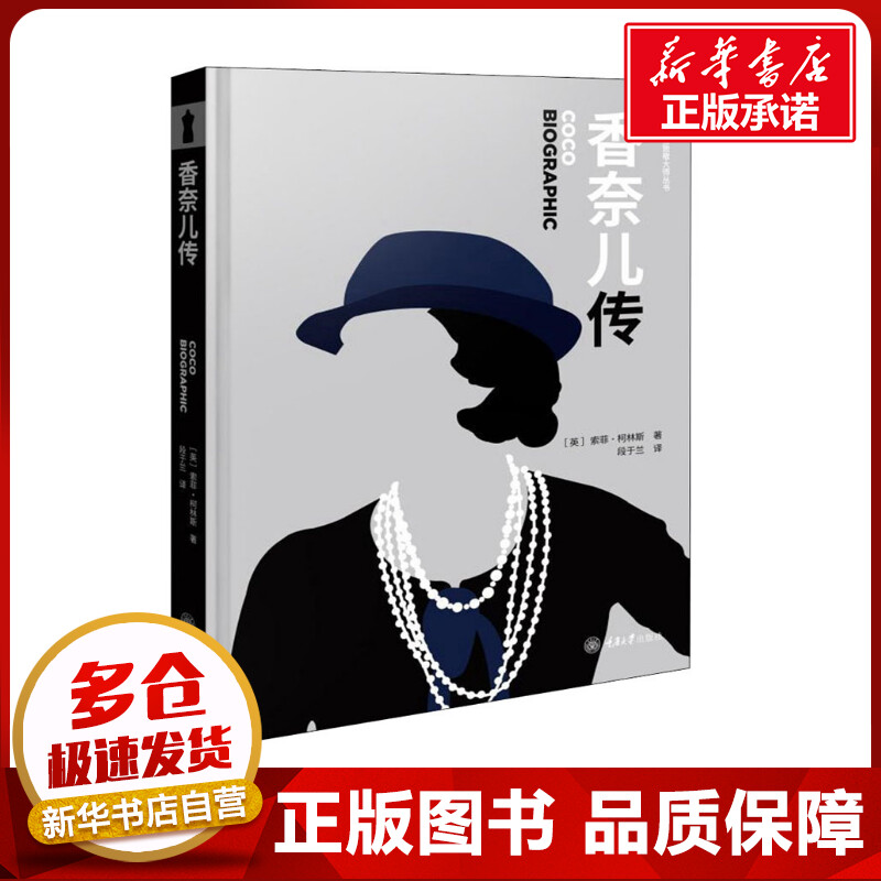 新华书店正版 外国名人传记名人名言