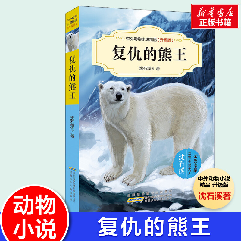 新华书店正版 儿童文学