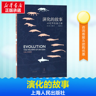 著;唐嘉慧 故事 Carl 演化 译 新华书店正版 美 科普读物其它文教 40亿年生命之旅 图书籍 卡尔·齐默 著 Zimmer
