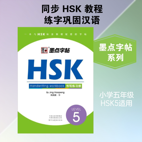 新华书店正版 学生常备字帖