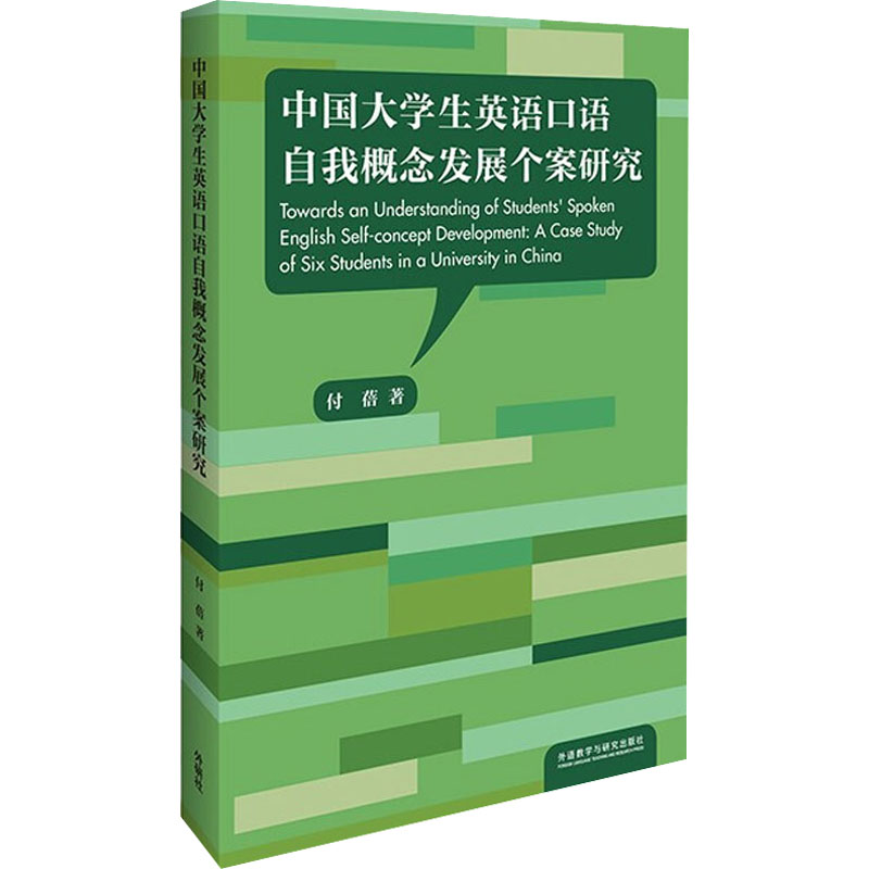新华书店正版 外语类学术专著