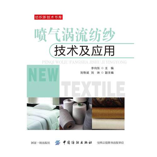 新华书店正版 轻纺