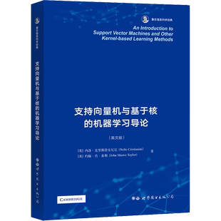 支持向量机与基于核的机器学习导论(英文版) (英)内洛·克里斯蒂安尼尼,(英)约翰·肖·泰勒 著 计算机控制仿真与人工智能