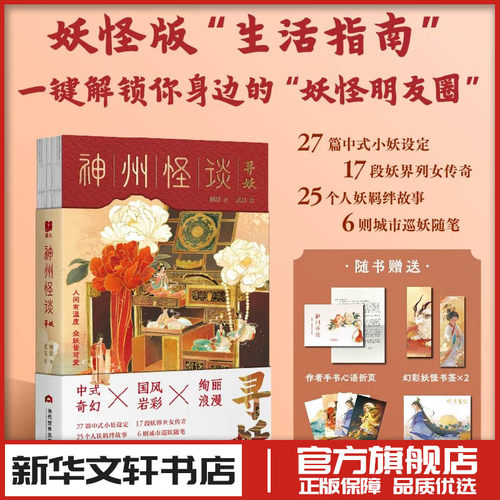 新华书店正版 中国科幻,侦探小说
