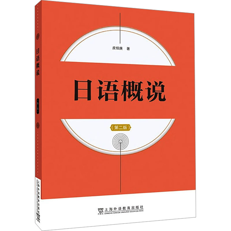 新华书店正版 外语－日语