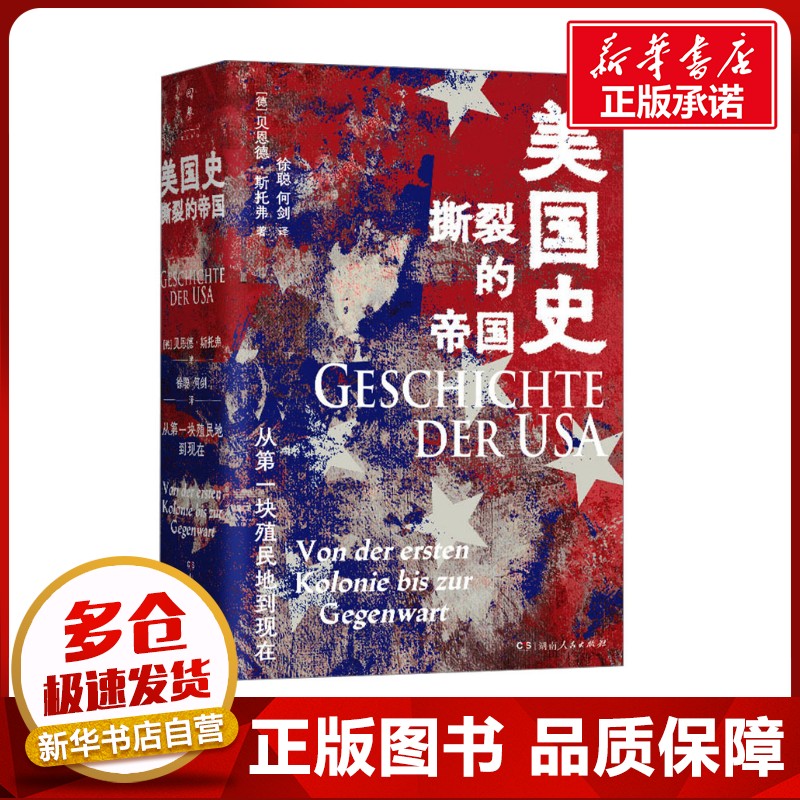 新华书店正版 外国历史