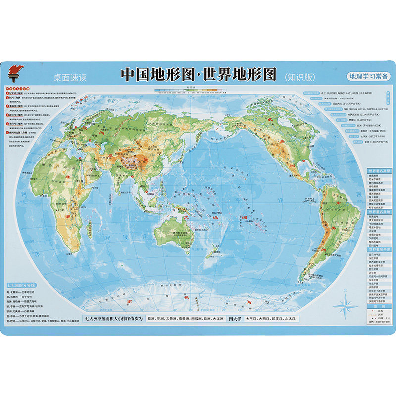 中国地形图·世界地形图(知识版) 山东省地图出版社 一般用中国地图/世界地图文教 新华书店正版图书籍 山东省地图出版社图片