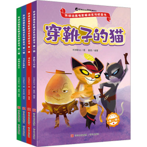 环球动画电影畅读系列桥梁书 第1辑(全4册) 环球影业 著 李雪娇 等 编 儿童文学少儿 新华书店正版图书籍 青岛出版社