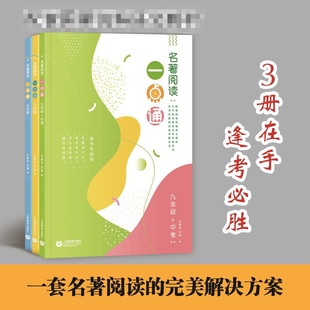 7-9 年级+中考/名著阅读一点通 许丽伟 著 中学教辅文教 新华书店正版图书籍 上海教育出版社
