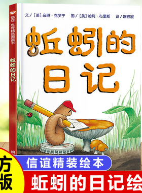 蚯蚓的日记信谊儿童绘本图画书妈妈买绿豆好饿的毛毛虫我的情绪小怪兽猜猜我有多爱你幼儿园3-4-6岁宝宝睡前早教启蒙故事书