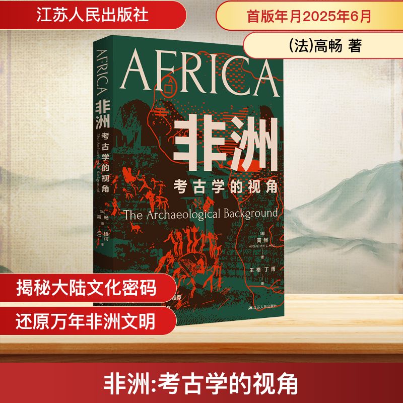 新华书店正版 文物考古