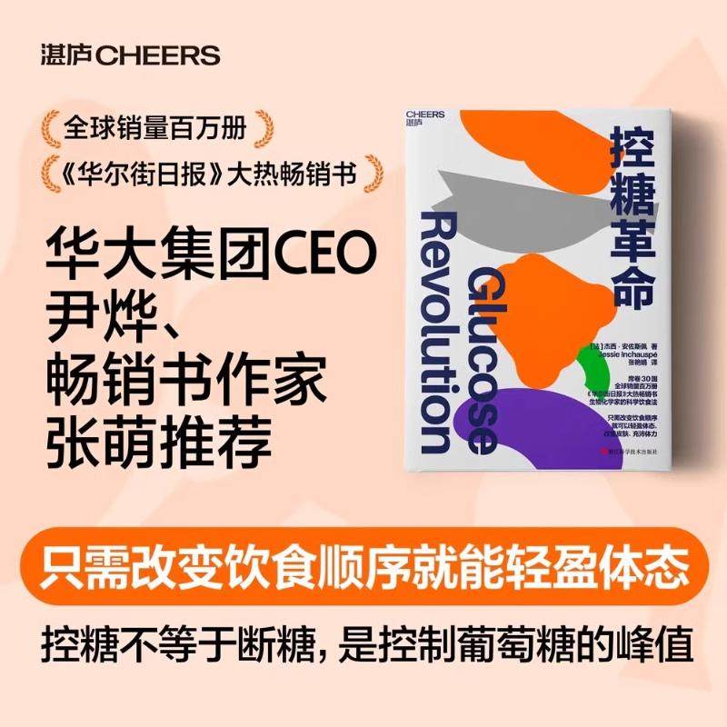 控糖革命 杰西·安佐斯佩 法国生物化学家的科学饮食法 为什么要控糖？轻松控糖的10个小窍门 平衡血糖水平方法 新华书店正版书籍,书籍/杂志/报纸,人口学,淘宝优惠券,粉丝福利购,淘宝优惠卷