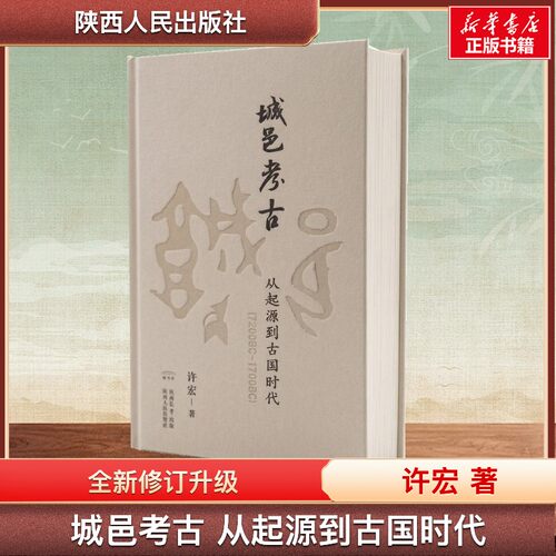 新华书店正版 文物考古