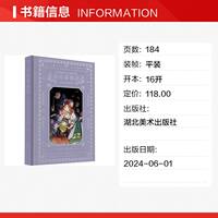 The Story of Borati: A Fantasy Illustration Collection by Little Grass, Illustrated by Little Grass (New), Children's Xinhua Bookstore, Official Layout Book, Hubei Fine Arts Publishing House thumbnail 2