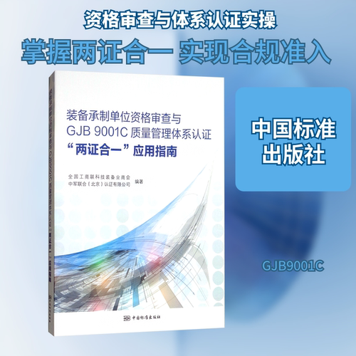 新华书店正版 计量标准