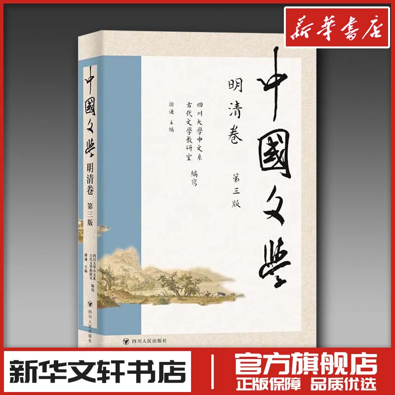 新华书店正版 古典文学理论