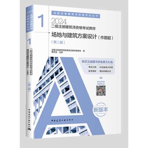 新华书店正版 建筑考试