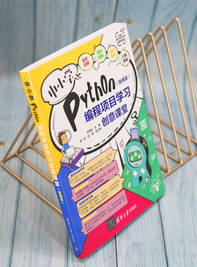 中小学Python编程项目学习创意课堂(微课版) 方其桂 编 程序设计（新）专业科技 新华书店正版图书籍 清华大学出版社