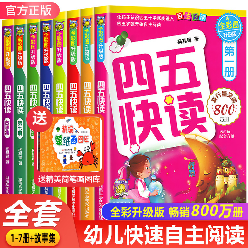 四五快读全套8册正版45快读识字练习册五四快读阅读快算配套练习字卡卡片幼小衔接第一册第二册第三册第四册宝宝早教书家教读物 书籍/杂志/报纸 启蒙认知书/黑白卡/识字卡 原图主图