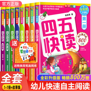 四五快读全套8册正版 45快读识字练习册五四快读阅读快算配套练习字卡卡片幼小衔接第一册第二册第三册第四册宝宝早教书家教读物