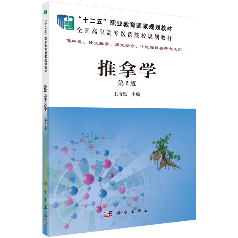 新华书店正版 大中专理科医药卫生