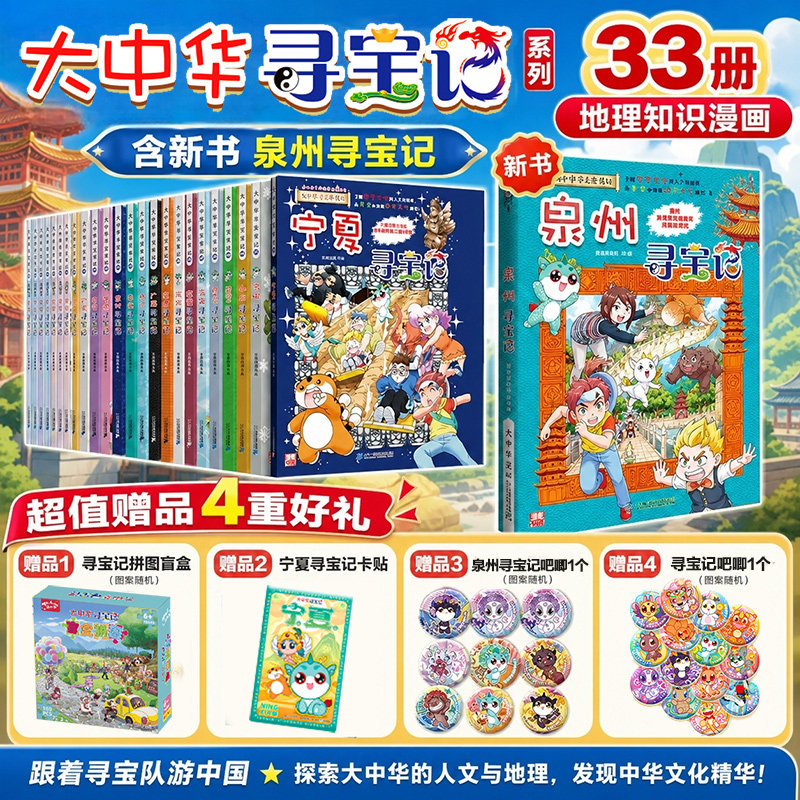 大中华寻宝记全套36册系列漫画书正版哪咤内蒙古吉林宁夏泉州寻宝记中国黑龙江上海北京山西海南秦朝恐龙世界神兽小剧场发电站图鉴