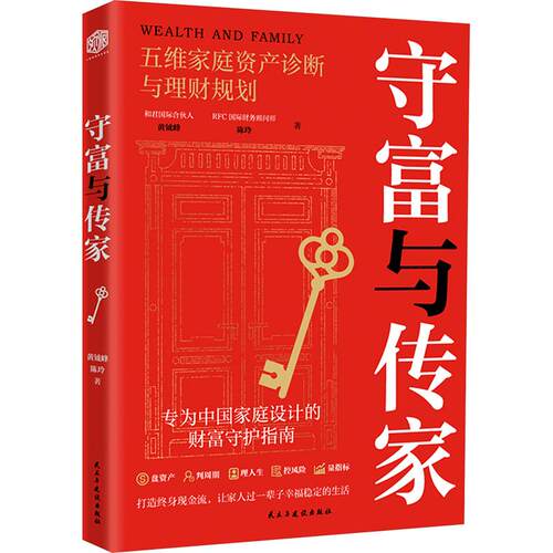 新华书店正版 财富论坛