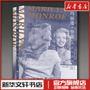 唐纳德·斯波托 社 文化发展出版 影星 谎言与真相 丹 歌星文学 徐海幈 著 图书籍 玛丽莲·梦露 译 新华书店正版 娱乐圈