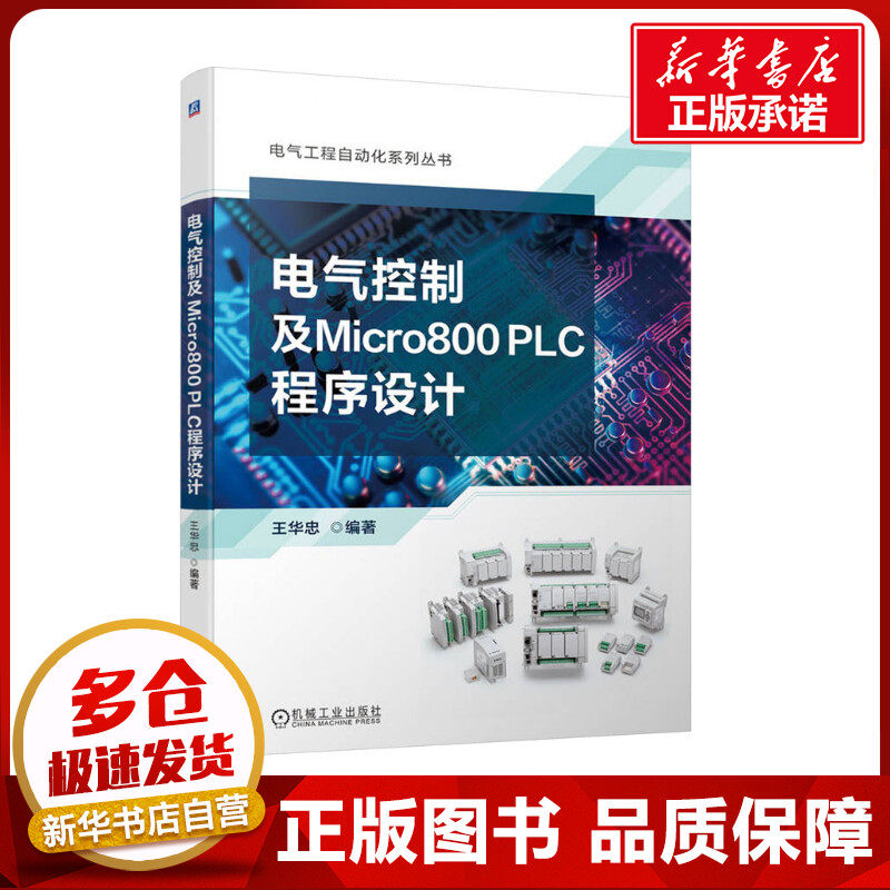 新华书店正版 电子、电工