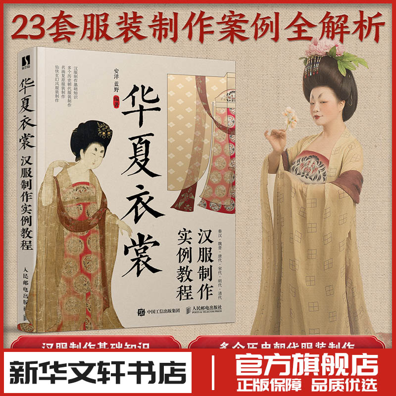 新华书店正版 轻纺