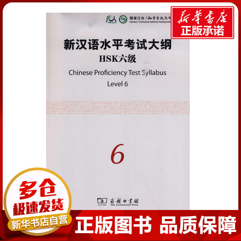 新华书店正版 语言－汉语