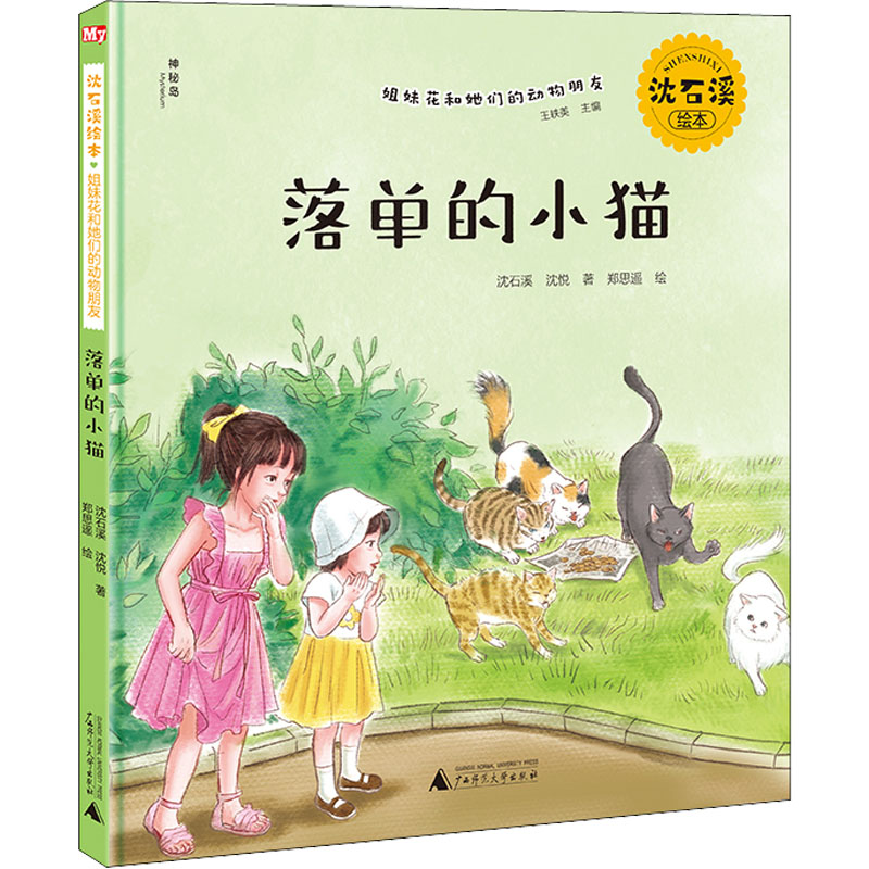 新华书店正版 绘本