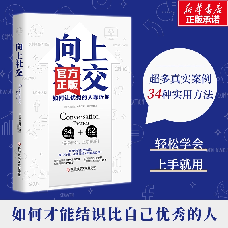向上社交帕特里克金著