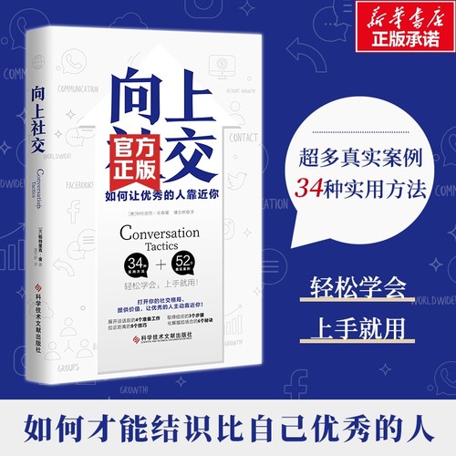 向上社交帕特里克金著