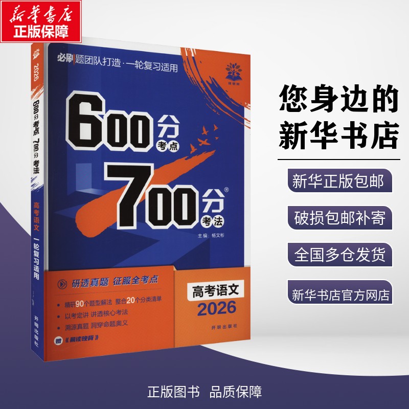 新华书店正版 高中高考辅导