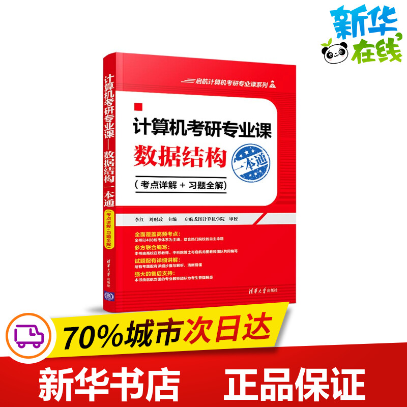 新华书店正版 计算机考试