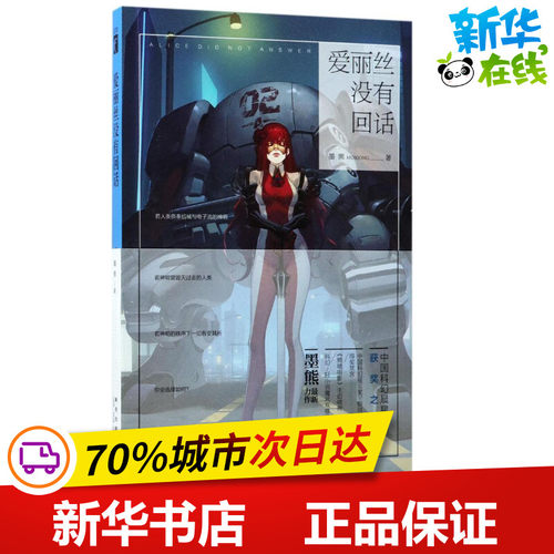 新华书店正版 中国科幻,侦探小说