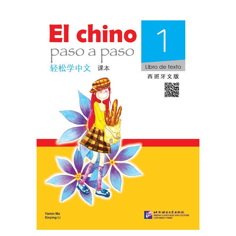 轻松学中文课本1(西班牙文版)(含1MP3)/马亚 马亚敏，李欣颖 著 其它语系文教 新华书店正版图书籍 北京语言大学出版社