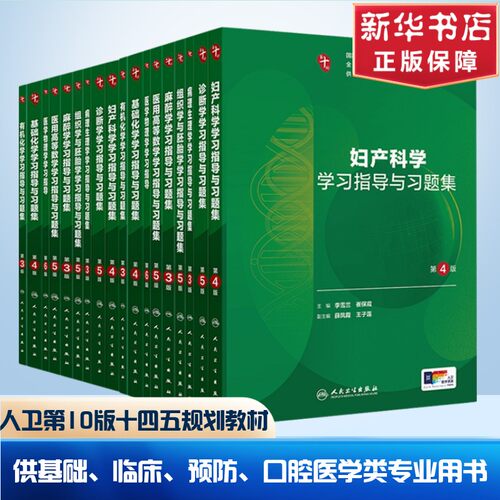 新华书店正版 大中专理科医药卫生