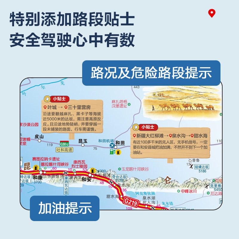 环驾中国攻略地图（219、228、331国道2026版） 中国地图出版社 出版发行 旅游/交通/专题地图/册/书社科 新华书店正版图书籍