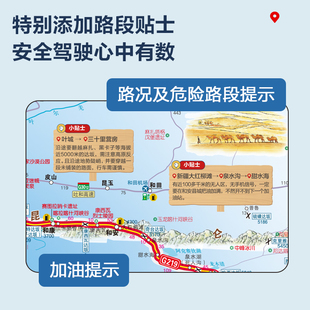 环驾中国攻略地图(219、228、331国道2026版) 中国地图出版社 出版发行 旅游/交通/专题地图/册/书社科 新华书店正版图书籍