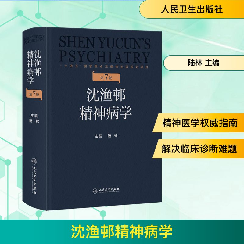 新华书店正版 皮肤、性病及精神病学