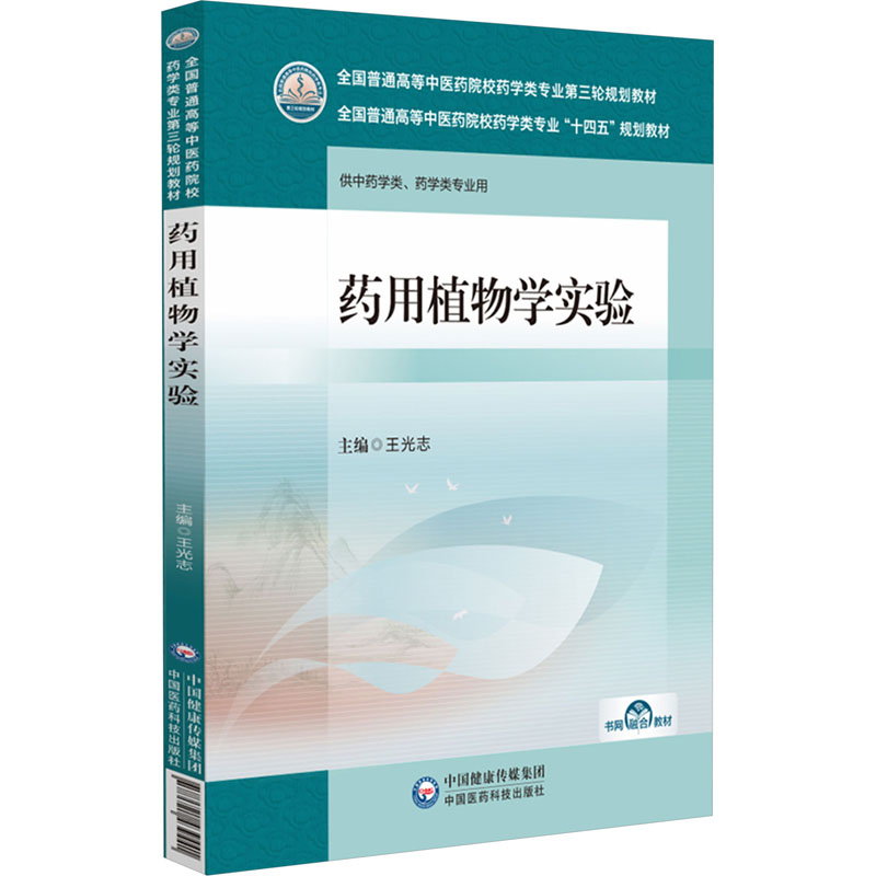 新华书店正版 大中专理科医药卫生