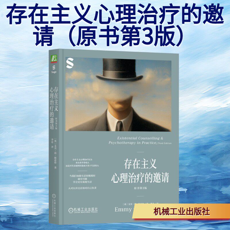 存在主义心理治疗的邀请 原书第3版 艾美·范·德意珍著 苏格拉底 尼采 心理咨询 焦虑 理解情绪 价值观 社会 治疗师 心理学书籍