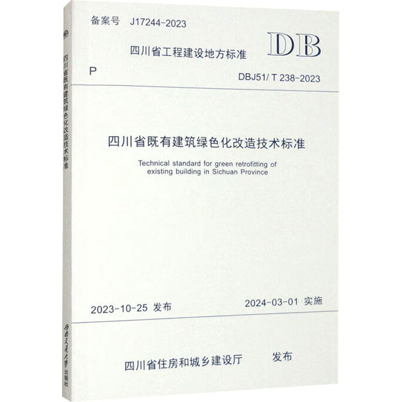 新华书店正版 计量标准