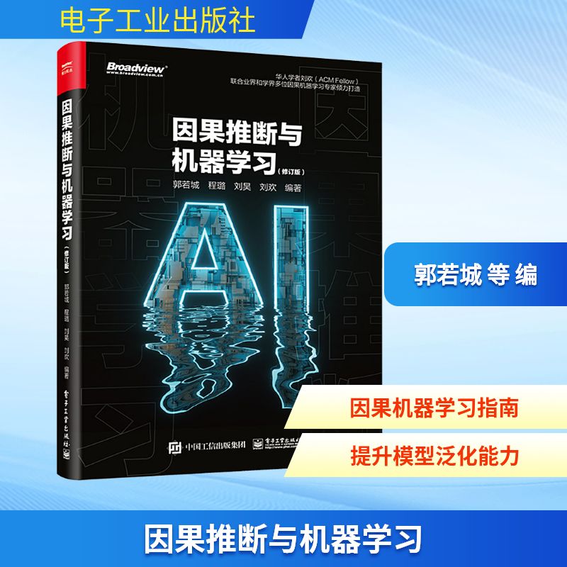 新华书店正版 人工智能