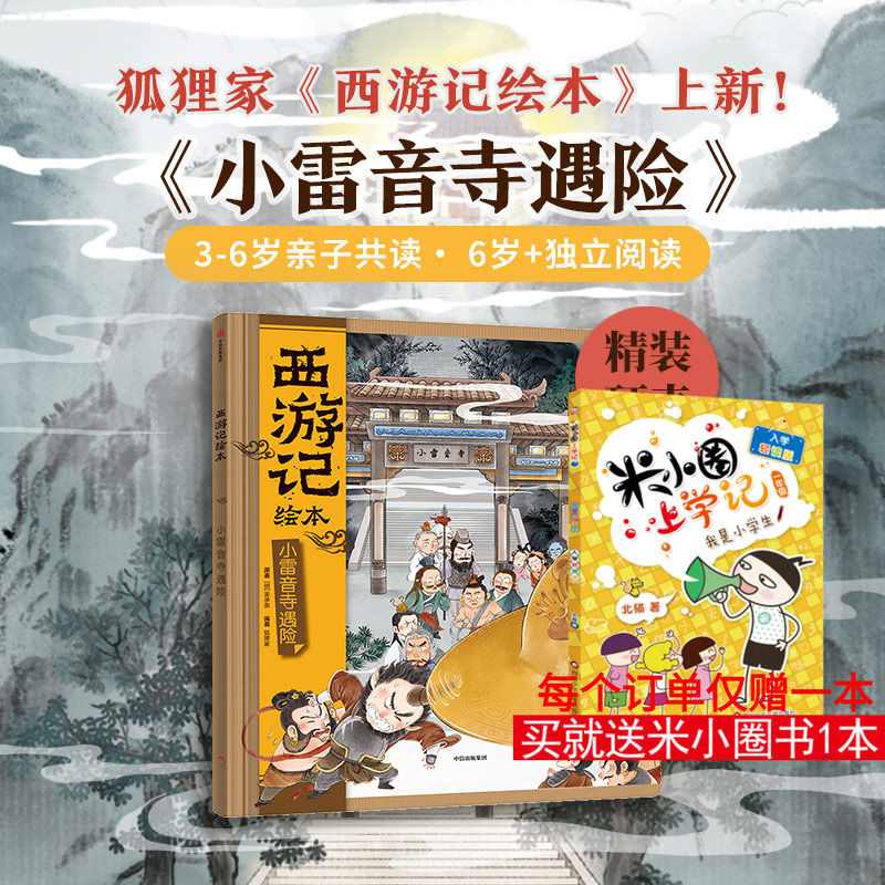 新华书店正版 绘本